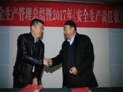 公司逐級簽訂安全生產責任狀  持續(xù)深化安全管理