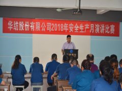 員工登臺(tái)闡釋安全，提升素養(yǎng)從我做起